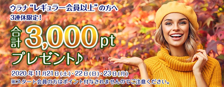 11月1000ptキャンペーン?